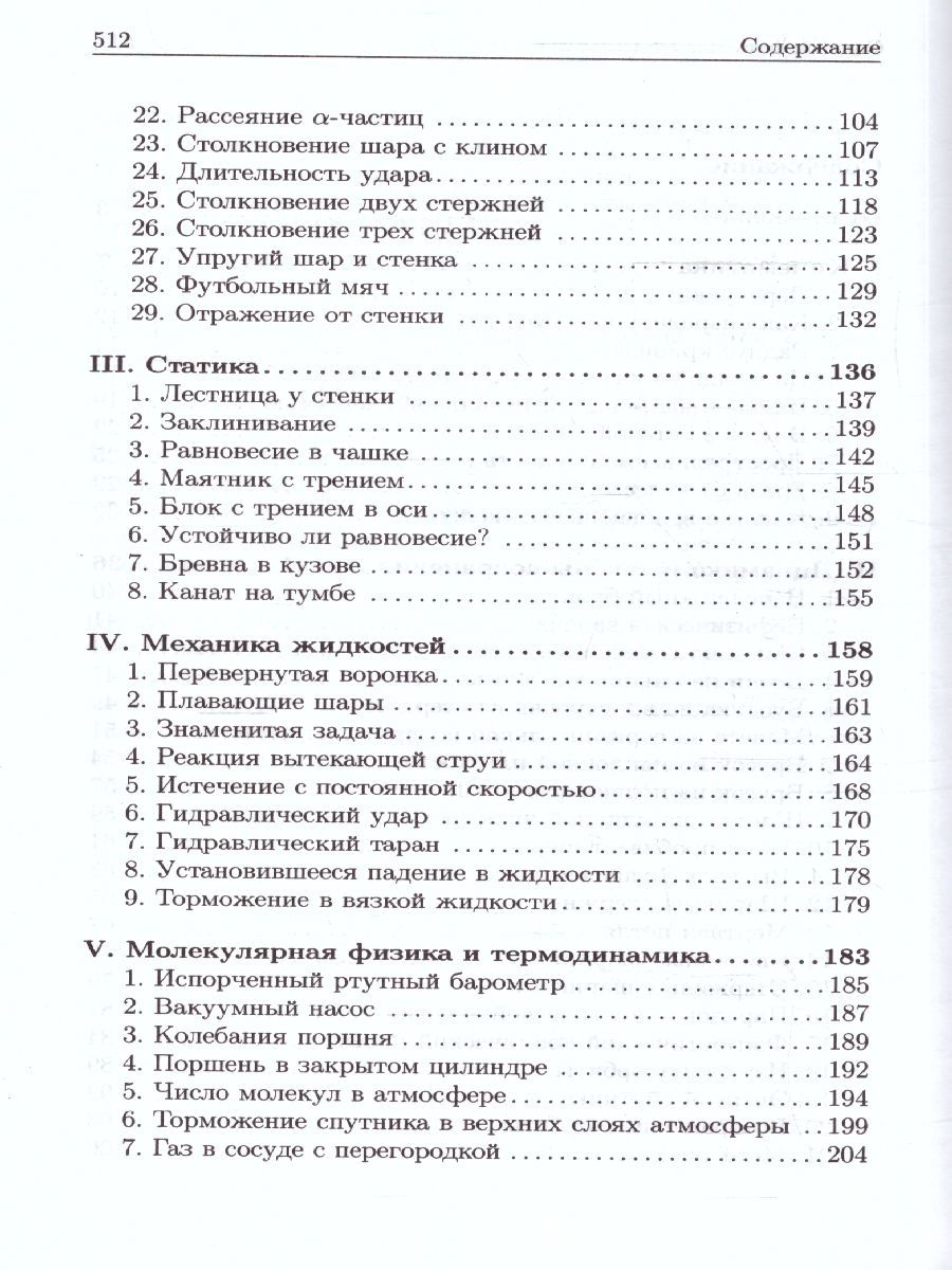Обложка книги Физика в примерах и задачах, Автор Бутиков Е.И. Быков А.С. Кондратьев А.А, издательство ВИКТОРИЯ | купить в книжном магазине Рослит