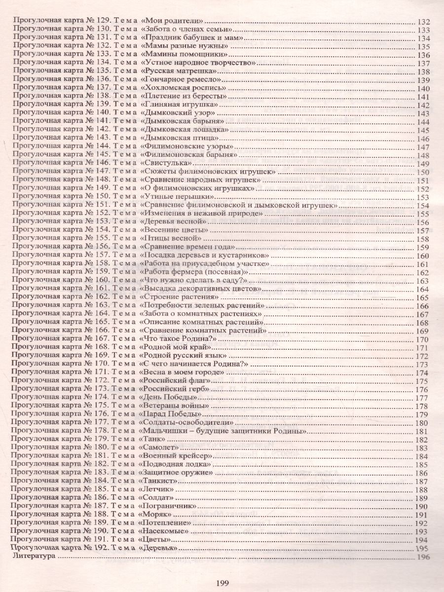 Обложка книги Образовательная деятельность на прогулках. Картотека прогулок на кажд. день. От рождения до школы. Средняя группа (4-5 лет), Автор Небыкова О.Н. Батова И.С., издательство Учитель | купить в книжном магазине Рослит
