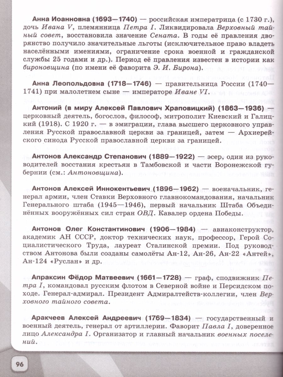 Обложка книги Школьный словарь-справочник по Истории России, Автор Данилов А.А., издательство Просвещение | купить в книжном магазине Рослит