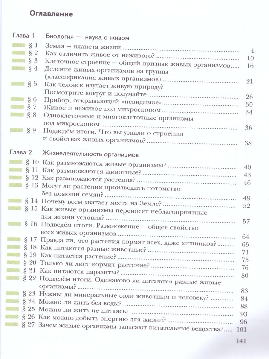 картинка Биология 5 класс. Учебник. ФГОС от магазина Рослит