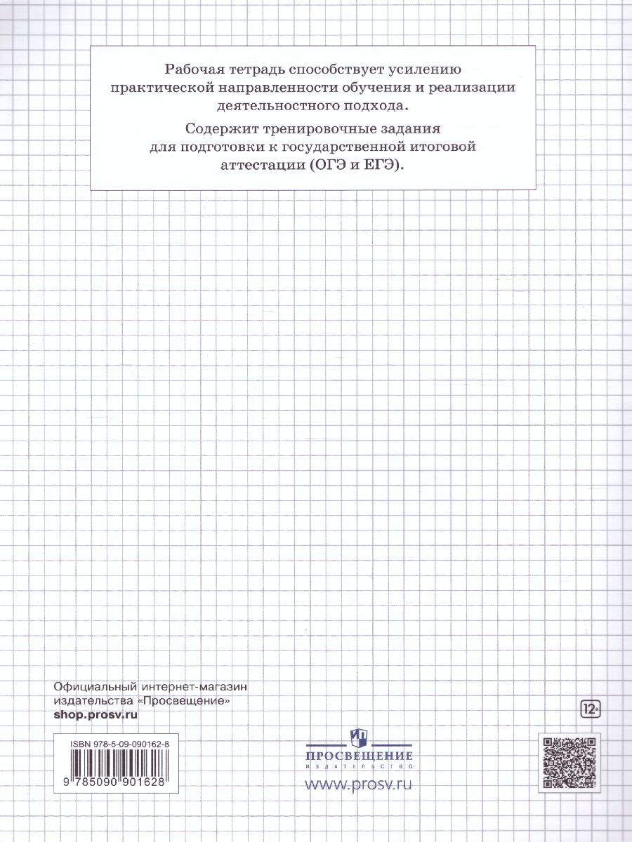 Обложка книги География 7 класс. Рабочие тетради с контурными картами. С заданиями для подготовки к ГИА и ЕГЭ, Автор Сиротин В.И., издательство Просвещение | купить в книжном магазине Рослит