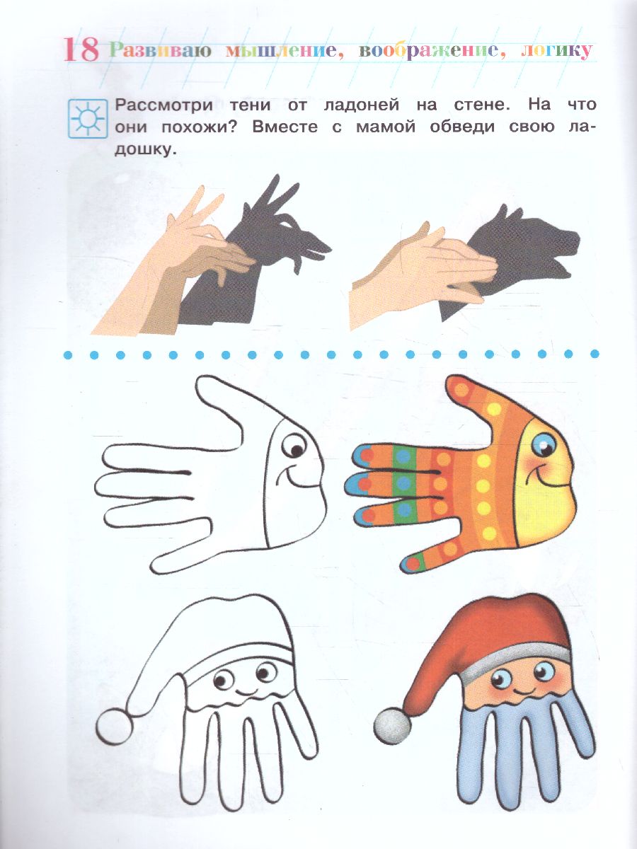 Обложка книги Развиваю мышление, воображение, логику. Для детей 2-3 лет. Часть 2, Автор Шкляревская С.М., издательство ЭКСМО | купить в книжном магазине Рослит