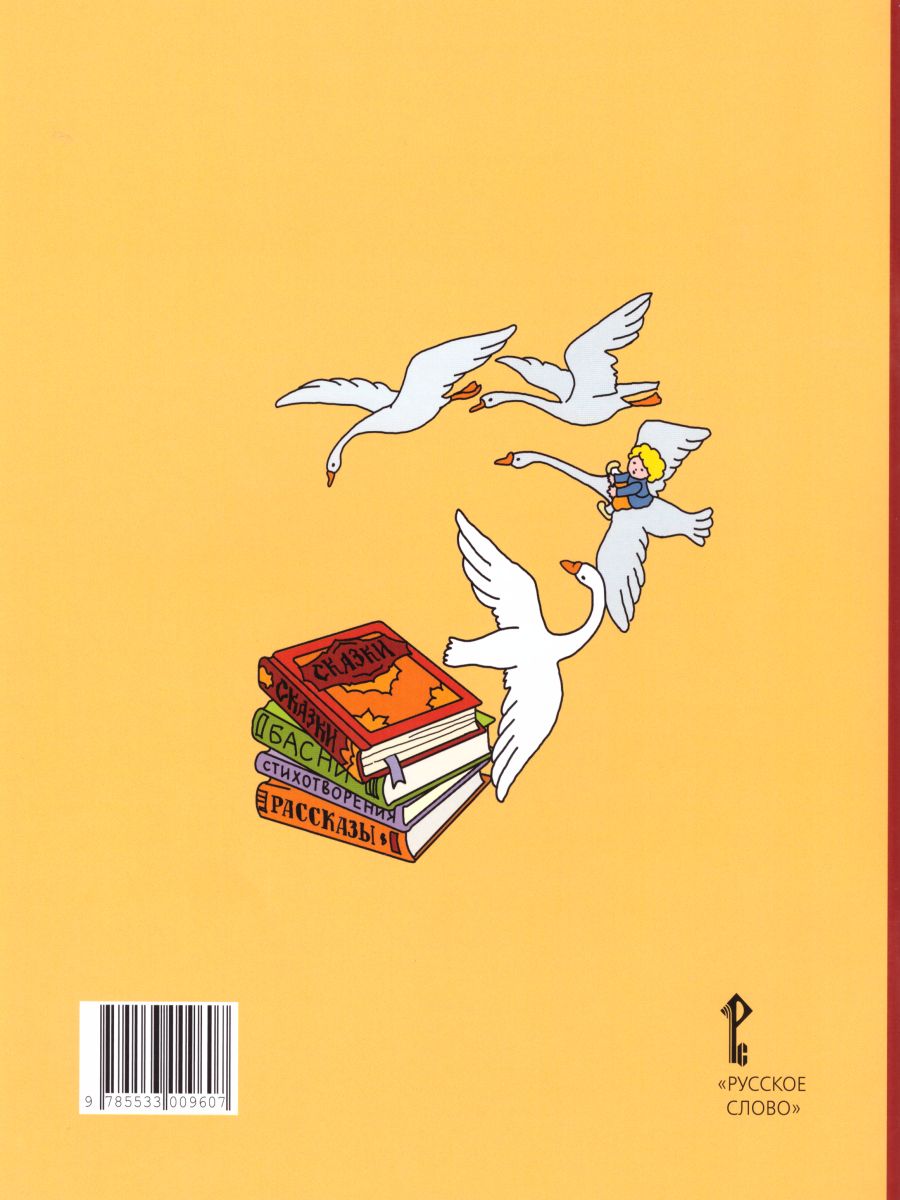 Обложка книги Литературное чтение 1 класс. Рабочая тетрадь. Комплект из 2-х частей. Часть 1 к учебнику Меркина. ФГОС, Автор Болотова С.А., издательство Русское слово | купить в книжном магазине Рослит