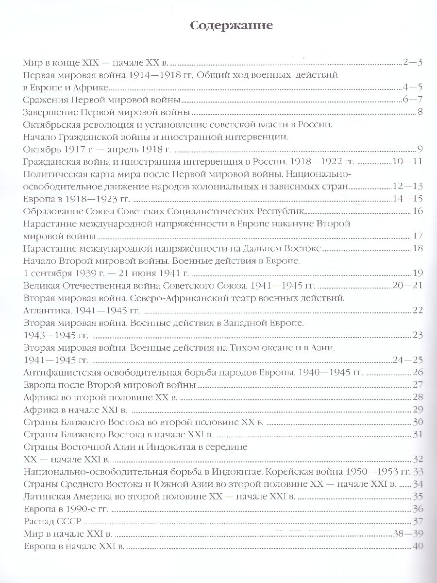 картинка Атлас. Новейшая история. ХХ-начало ХХI века 9 класс. от магазина Рослит