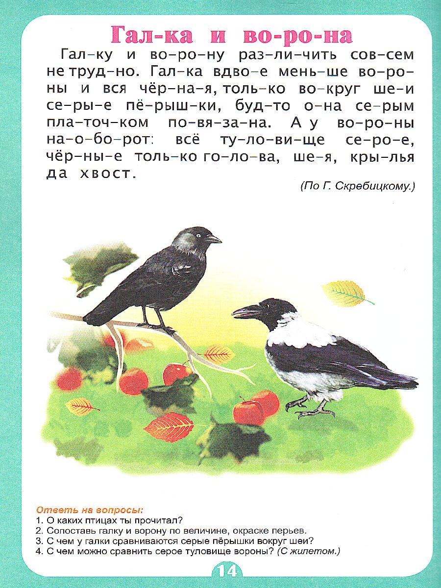 Обложка книги Читаем по слогам. Самые интересные рассказы: слоговой тренажер, Автор Лободина Н.В., издательство Учитель | купить в книжном магазине Рослит