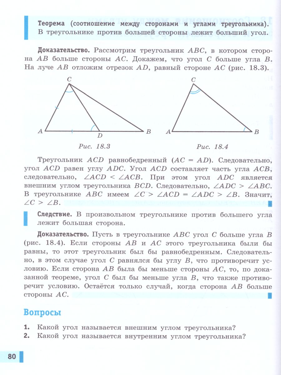 картинка Геометрия. Учебник для 7 класса от магазина Рослит