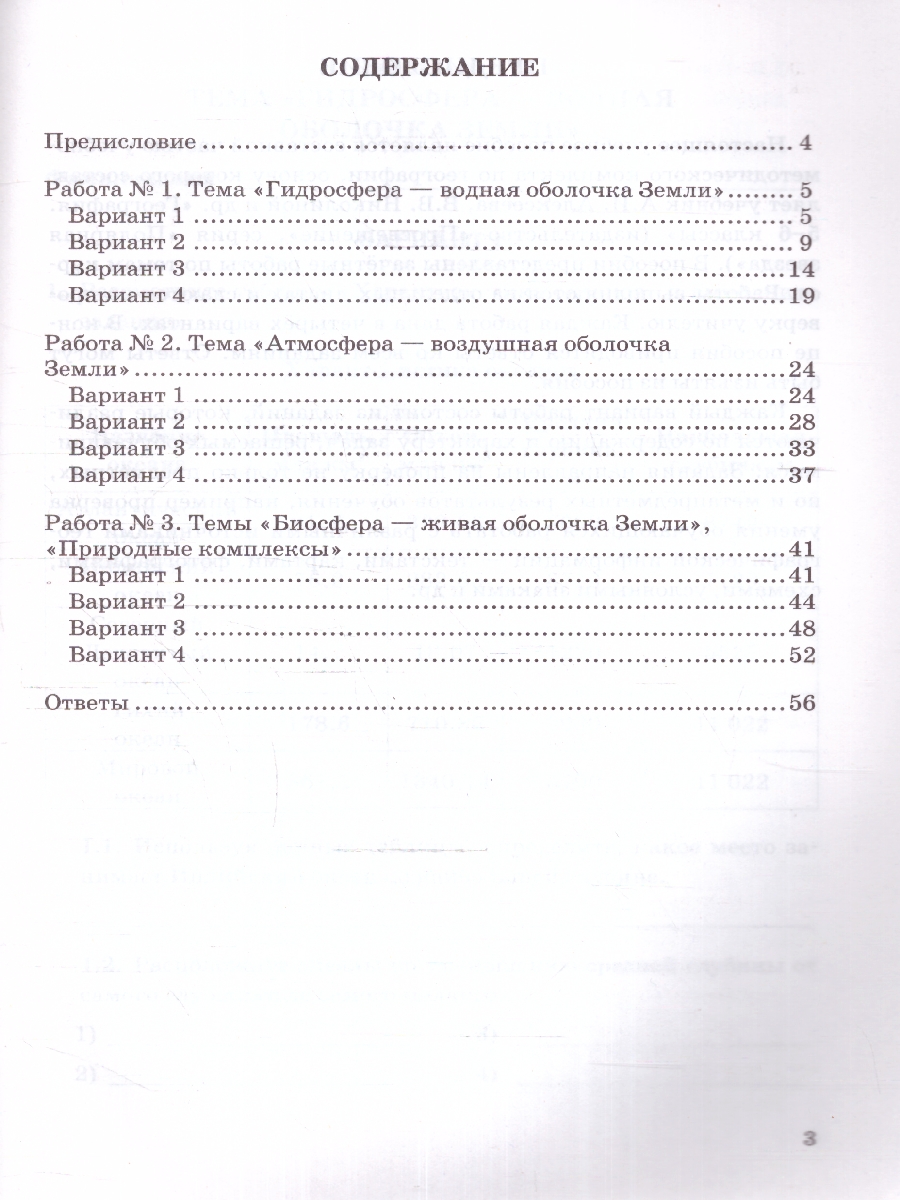 Обложка книги География 6 класс. Зачетные работы. К новому учебнику. ФГОС НОВЫЙ, Автор Николина В. В., издательство Экзамен | купить в книжном магазине Рослит