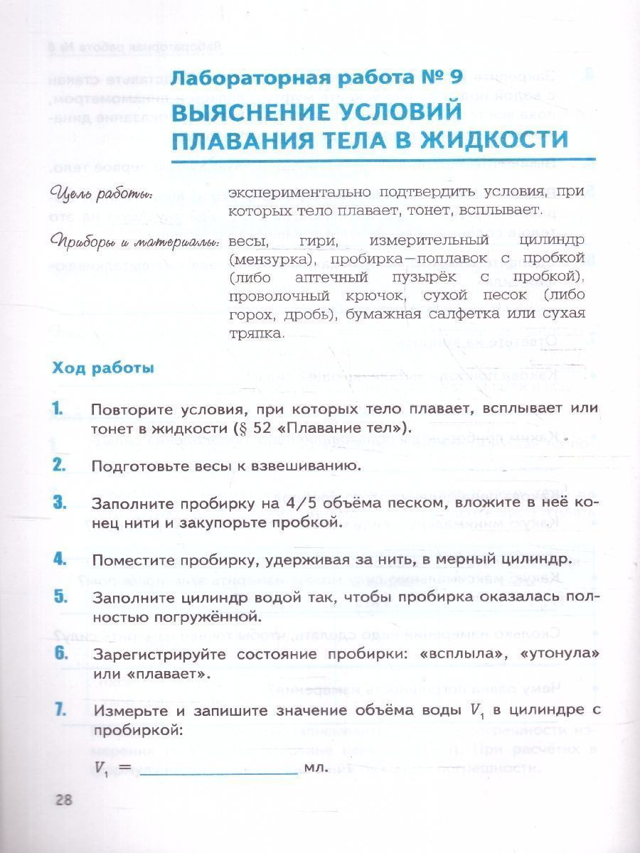Обложка книги Физика 7 класс. Тетрадь для лабораторных работ. ФГОС, Автор Минькова Р. Д. Иванова В. В. Степанов С. В., издательство Экзамен | купить в книжном магазине Рослит