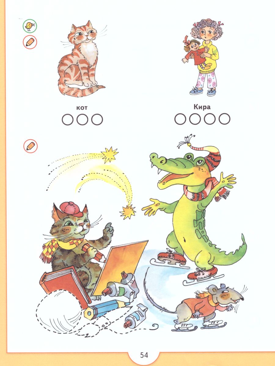 Обложка книги От слова к букве. Часть 2, Автор Федосова Н.А., издательство Просвещение/Союз                                   | купить в книжном магазине Рослит