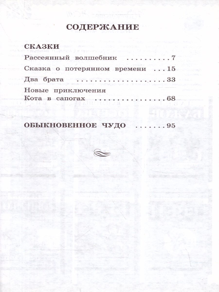 Обложка книги Сказка о потерянном времени, Автор Шварц Е.Л., издательство АСТ | купить в книжном магазине Рослит