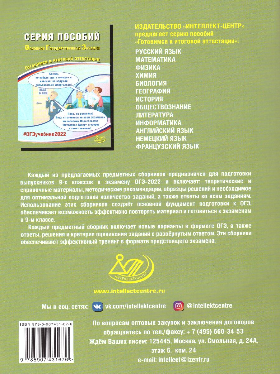 Обложка книги ОГЭ 2022. Химия, Автор Добротин Д.Ю. Молчанова Г.Н., издательство Издательство Интеллект-центр | купить в книжном магазине Рослит