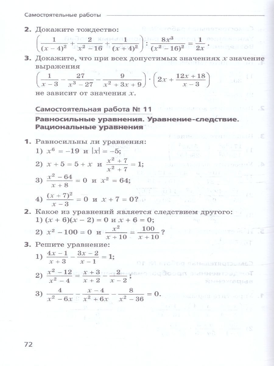 Обложка книги Алгебра 8 класс. Самостоятельные и контрольные работы. Углубленный уровень. ФГОС, Автор Мерзляк А.Г. Полонский В.Б. Якир М.С., издательство Просвещение/Союз                                   | купить в книжном магазине Рослит