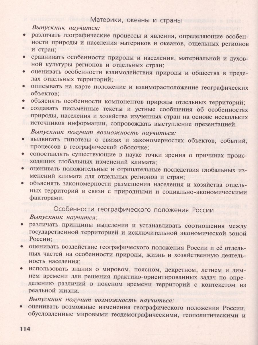 Обложка книги География 5-11 классы. Сборник примерных рабочих программ. Предметная линия "Полярная звезда" 5-11 классы, В.П. Максаковского 10-11 классы. ФГОС, Автор Алексеев А.И. Бахир М.А. Ильинский С.В., издательство Просвещение | купить в книжном магазине Рослит