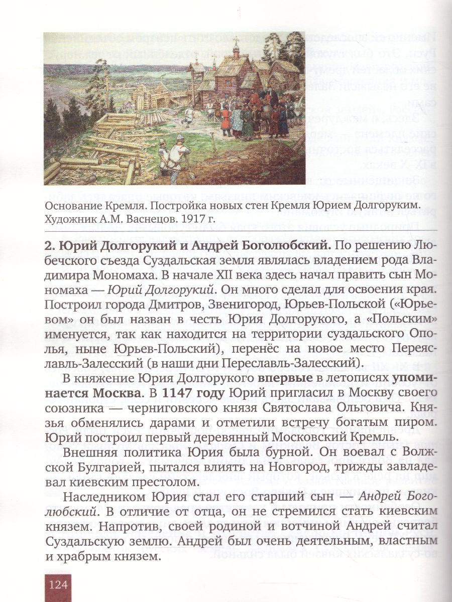 Обложка книги История России 6 класс. С древнейших времен до начала XVI века. ИКС. Учебник. ФГОС, Автор Пчелов Е.В. Лукин П.В., издательство Русское слово | купить в книжном магазине Рослит