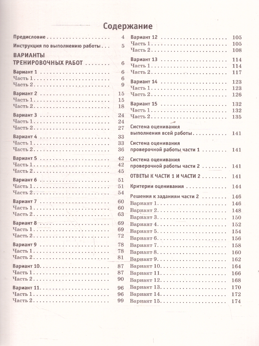 Обложка книги ВПР Математика 5 класс. Большой сборник тренировочных вариантов проверочных работ для подготовки к ВПР , Автор Воробьёв В. В., издательство АСТ | купить в книжном магазине Рослит