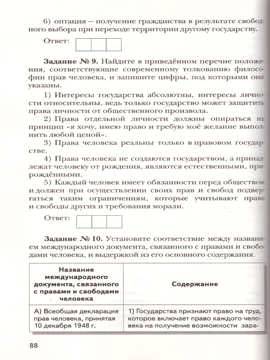 Обложка книги Обществознание 9-11 классы. Конституция РФ. Учебное пособие, Автор Федоров И.Н. Федорова С.А., издательство Вентана-Граф | купить в книжном магазине Рослит