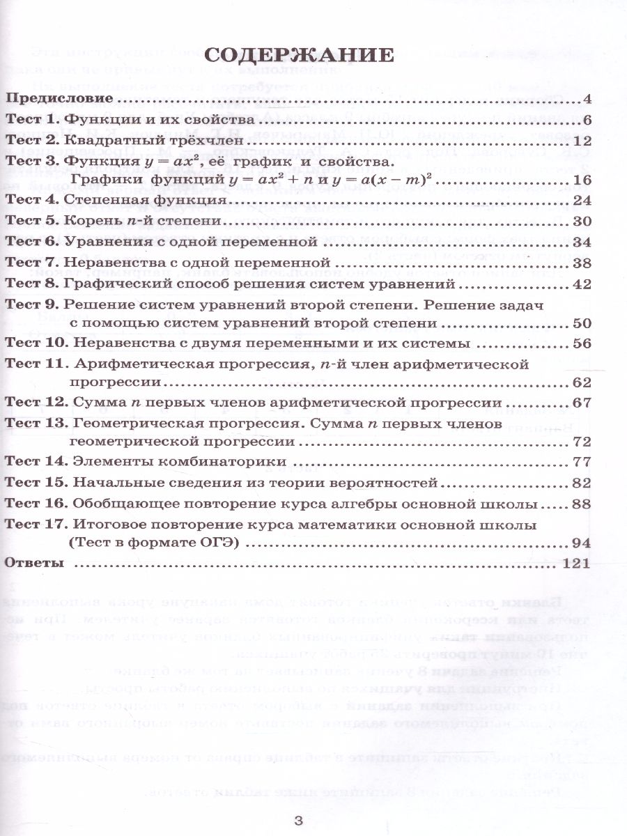 Обложка книги Алгебра 9 класс. Тесты (к новому ФПУ). ФГОС, Автор Глазков Ю.А. Гаиашвили М.Я., издательство Экзамен | купить в книжном магазине Рослит