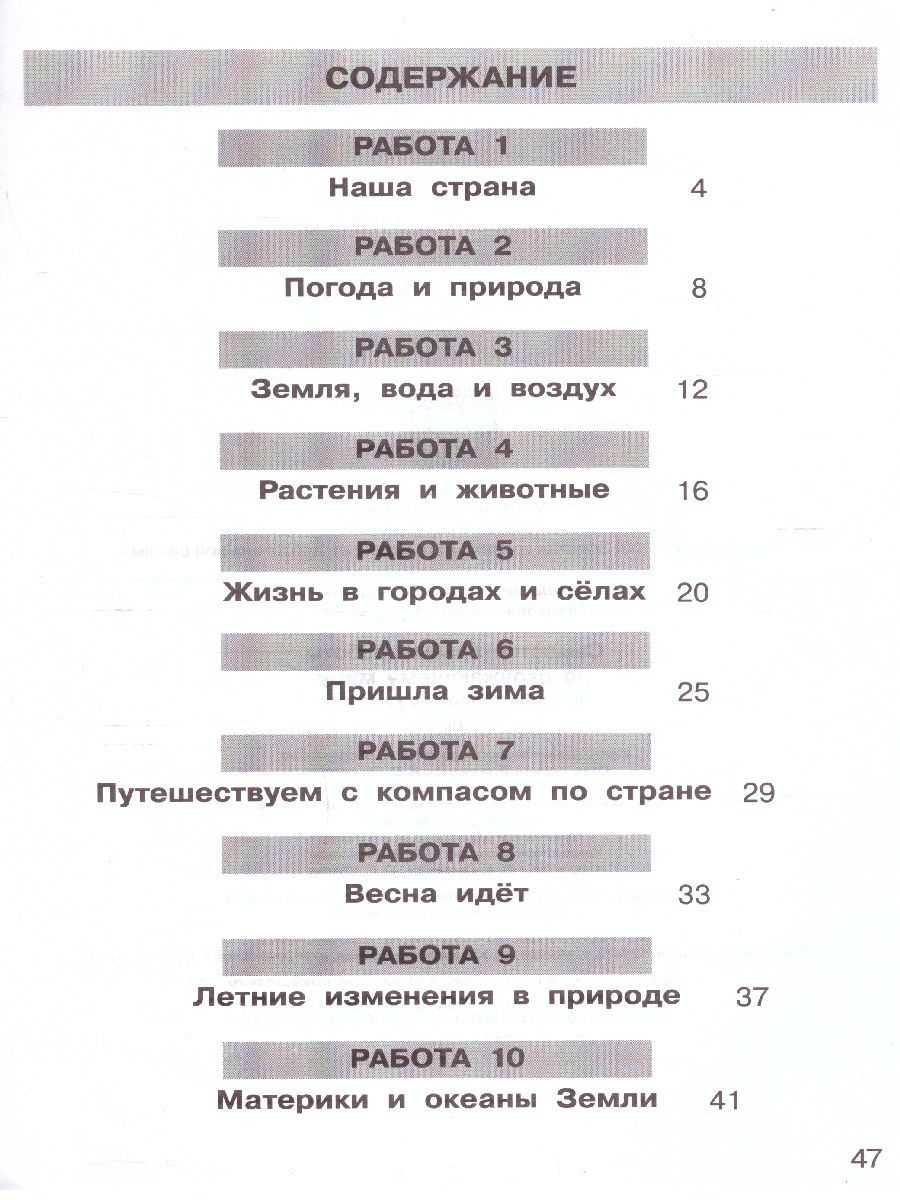 Обложка книги Окружающий мир 2 класс. Самостоятельные работы на основе работы с текстами, Автор Мишакина Т.Л. Гладкова С.А., издательство Просвещение/Союз                                   | купить в книжном магазине Рослит