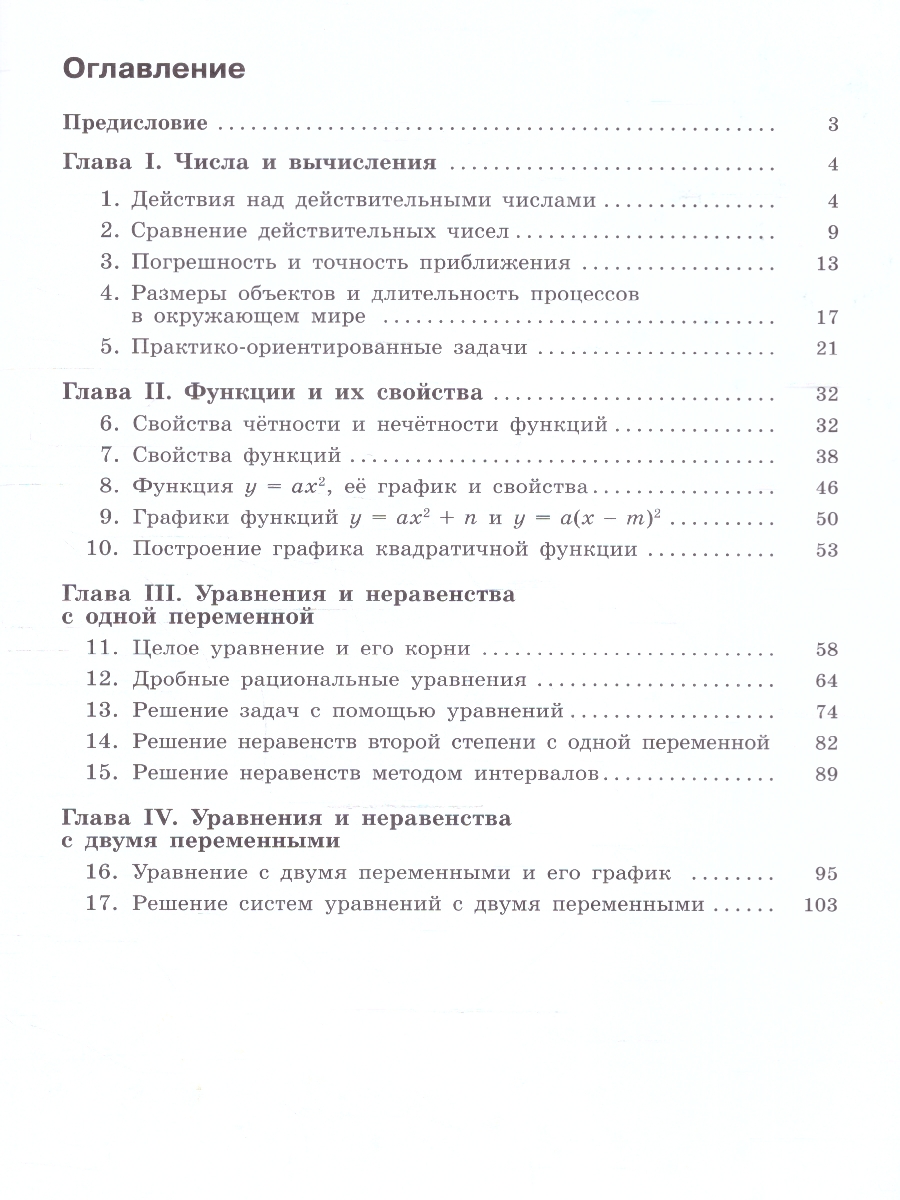 Обложка книги Алгебра 9 класс. Базовый уровень. Рабочая тетрадь. Часть 1. Комплект в 2-х частях, Автор Крайнева Л. Б.; Миндюк Н.Г.; Шлыкова И.С., издательство Просвещение | купить в книжном магазине Рослит