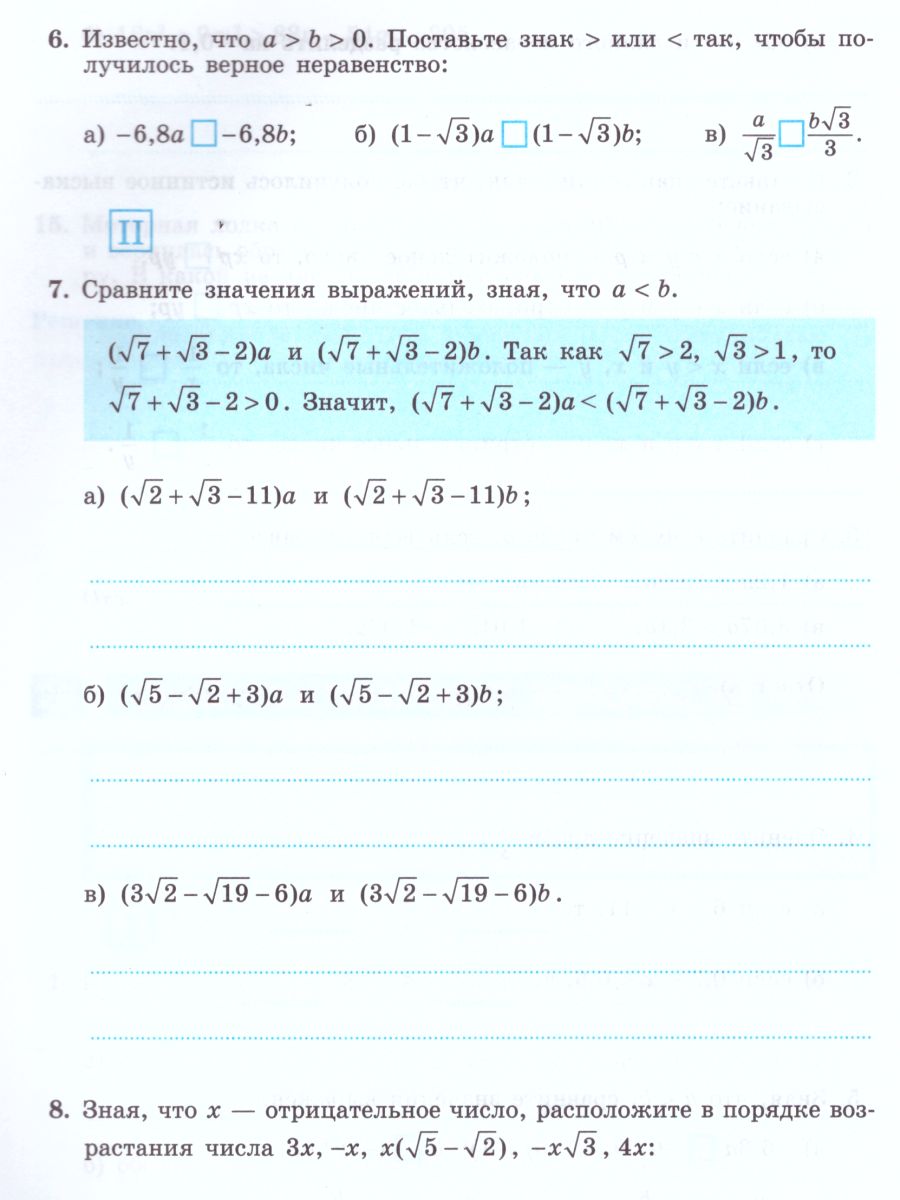 Обложка книги Алгебра 8 класс. Рабочая тетрадь в 2-х частях. Часть 2. К учебнику Ю.Н. Макарычева, Автор Миндюк Н.Г. Шлыкова И.С., издательство Просвещение | купить в книжном магазине Рослит
