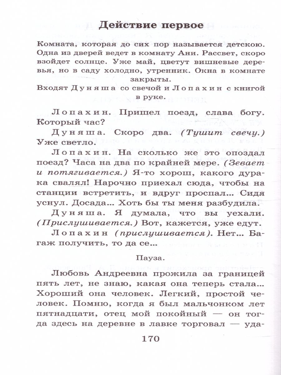 Обложка книги Чайка. Вишневый сад. Школьное чтение, Автор Чехов А.П., издательство АСТ | купить в книжном магазине Рослит