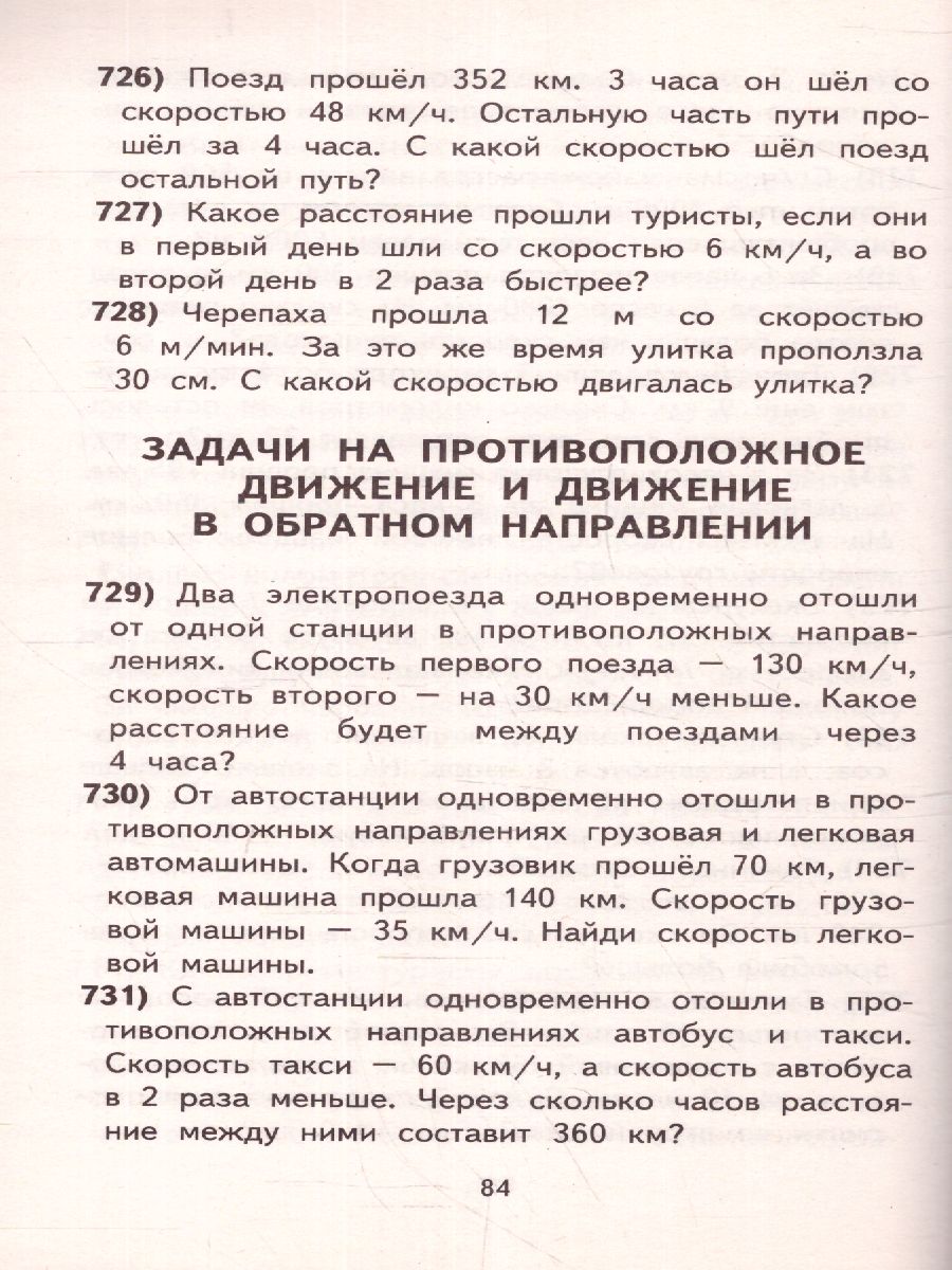 Обложка книги 2000 задач и примеров по математике 1-4 класс, Автор Узорова О.В. Нефёдова Е.А., издательство АСТ | купить в книжном магазине Рослит