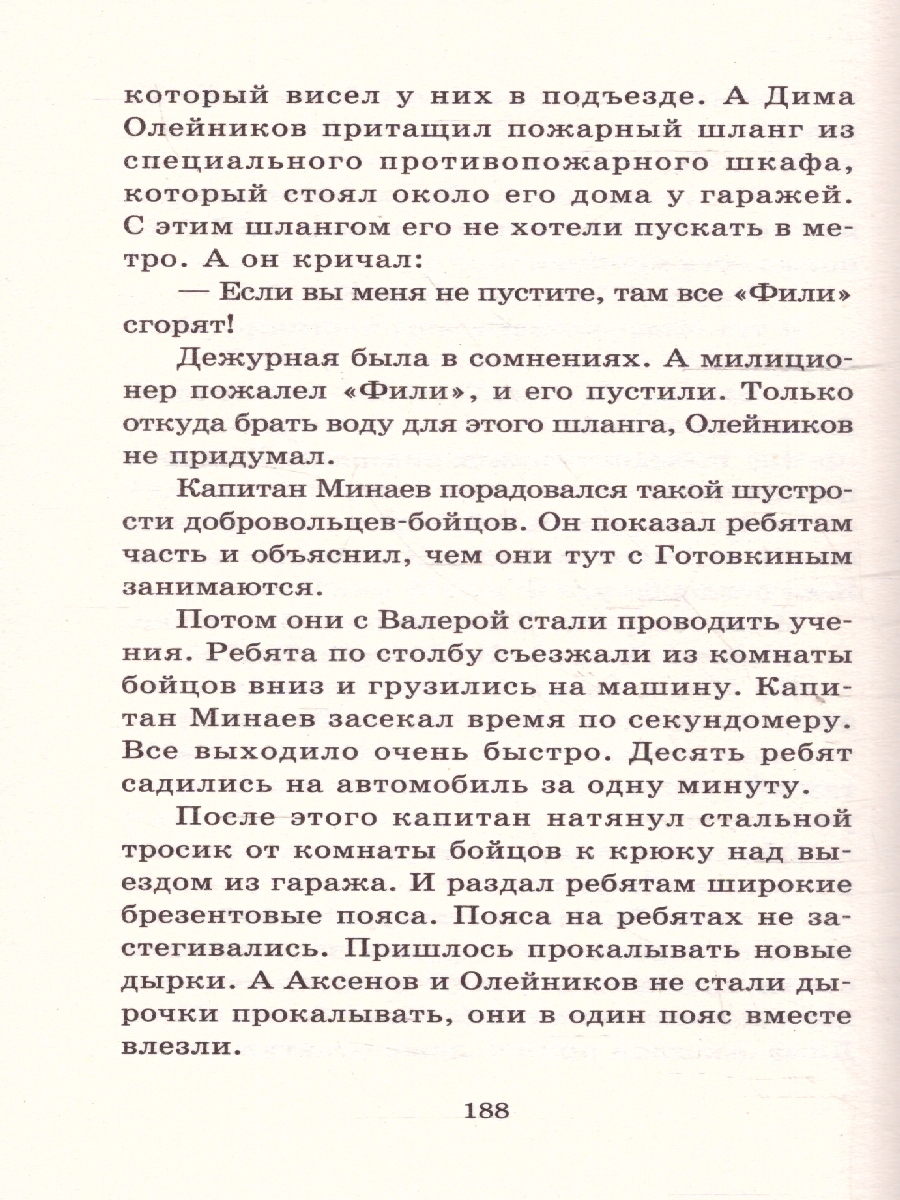 Обложка книги 25 профессий Маши Филипенко, Автор Успенский Э.Н., издательство АСТ | купить в книжном магазине Рослит