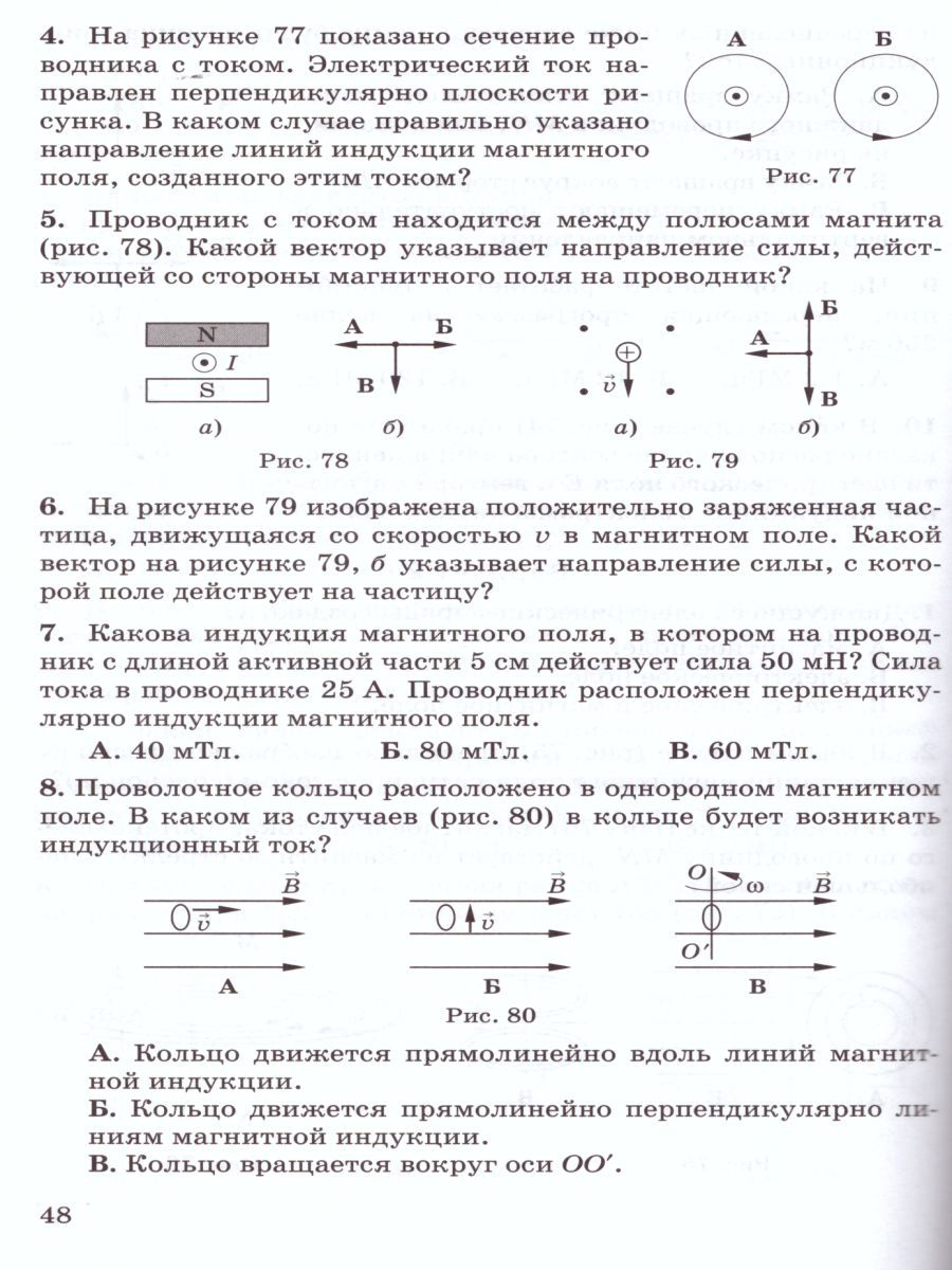Обложка книги Физика 9 класс. Дидактические материалы к учебнику А. В. Перышкина, Е. М. Гутник. Вертикаль. ФГОС, Автор Марон Е.А. Марон А.Е., издательство Просвещение | купить в книжном магазине Рослит