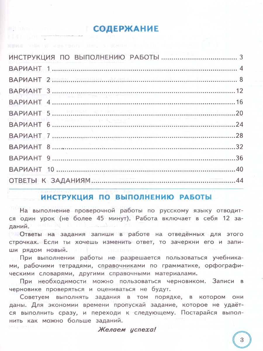 Обложка книги ВПР Русский язык 3 класс. Практикум. 10 вариантов. ФГОС Новый, Автор Волкова Е.В.; Птухина А.В., издательство Экзамен | купить в книжном магазине Рослит