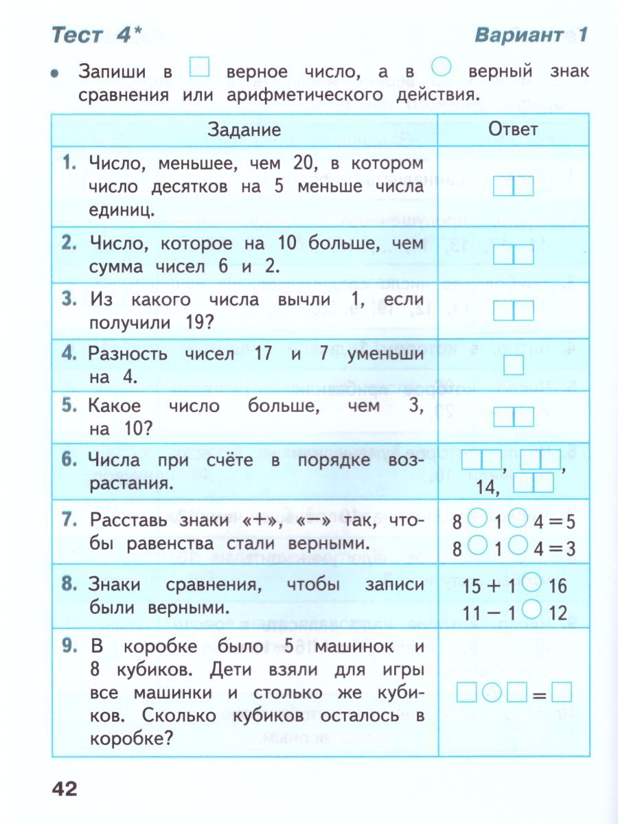 Обложка книги Математика 1 класс. Тесты. ФГОС. УМК "Школа России", Автор Волкова С.И., издательство Просвещение | купить в книжном магазине Рослит