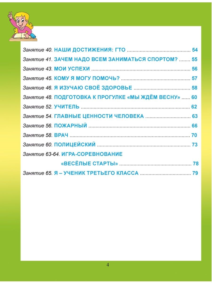 Обложка книги Спортивно-оздоровительное направление внеурочной деятельности 3 класс. Тетрадь. Развивающие задания для школьников, Автор Красноперова В.Ф. Громова Л.А., издательство Планета | купить в книжном магазине Рослит