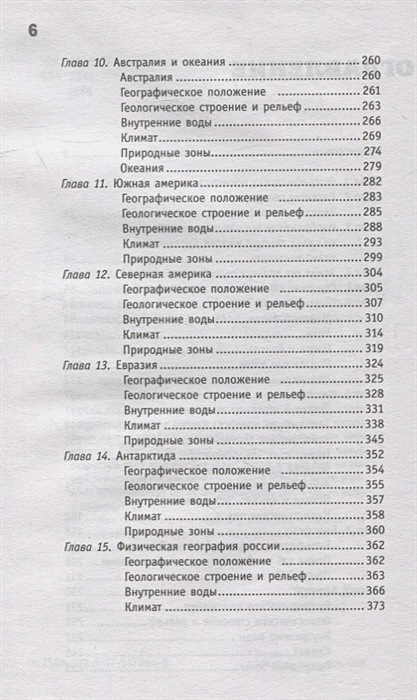 Обложка книги География на пальцах. Наука для вундеркинда, Автор Шляхов А.Л., издательство АСТ | купить в книжном магазине Рослит