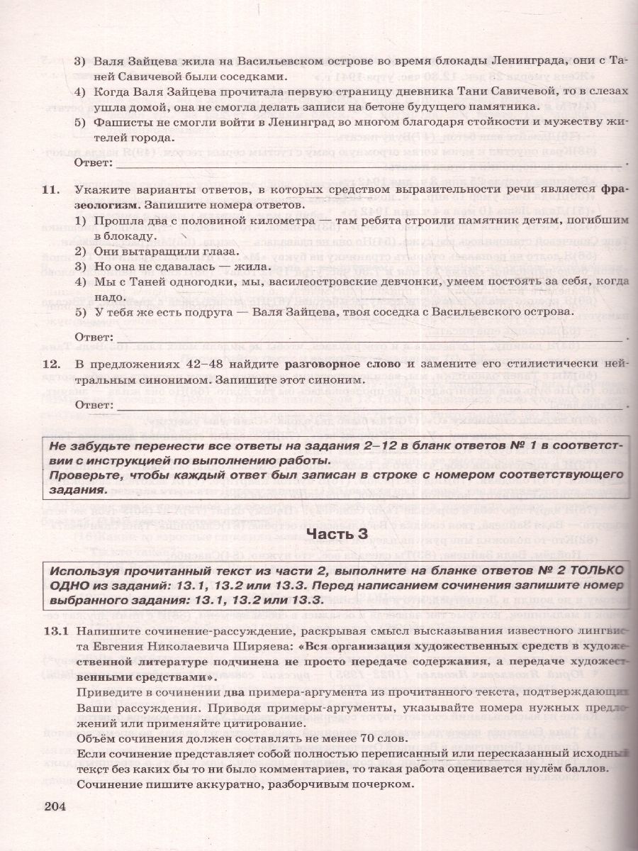 картинка ОГЭ 2024 Русский язык 50 вариантов ТВЭЗ от магазина Рослит