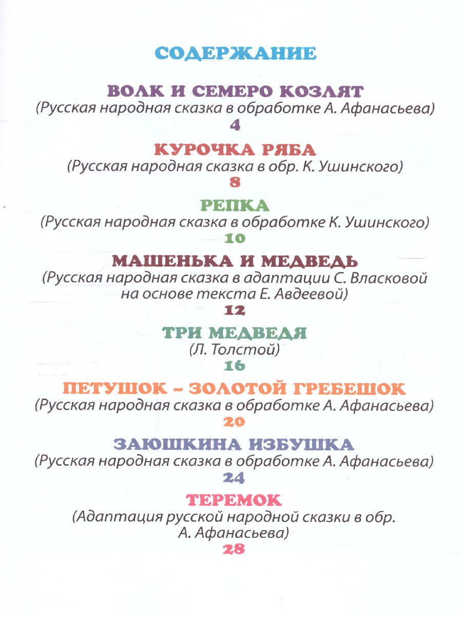Обложка Читаю сам. Русские народные сказки, издательство Проф-пресс | купить в книжном магазине Рослит