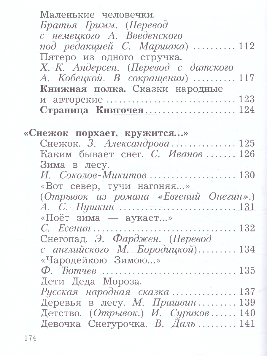 Обложка книги Литературное чтение 2 класс. Учебное пособие в 2-х частях. Часть 1, Автор Ефросинина Л.А. Долгих М.В., издательство Просвещение/Союз                                   | купить в книжном магазине Рослит