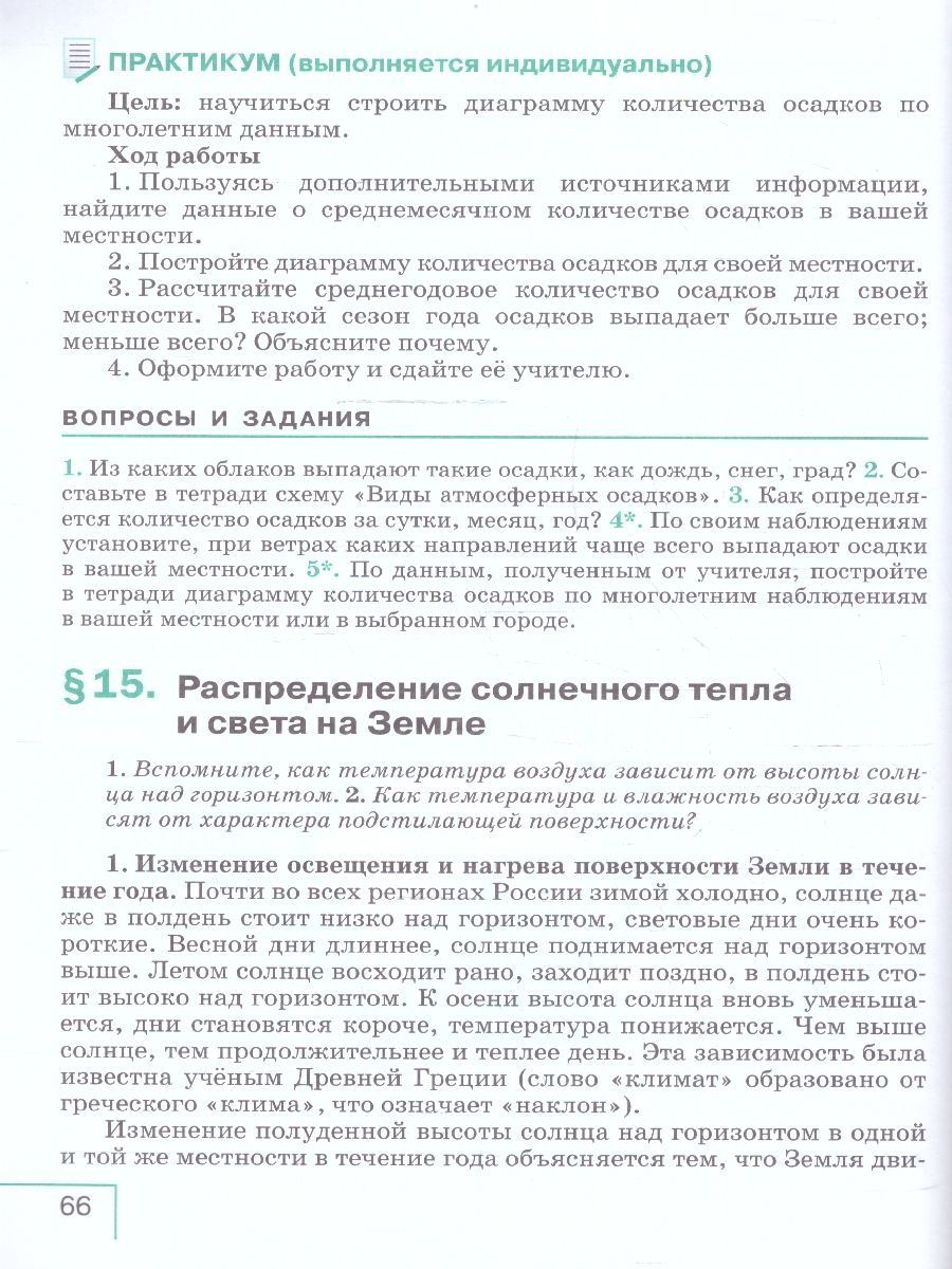 Обложка книги География. 6 класс. Учебное пособие, Автор Герасимова Т.П. Неклюкова Н. П., издательство Просвещение | купить в книжном магазине Рослит