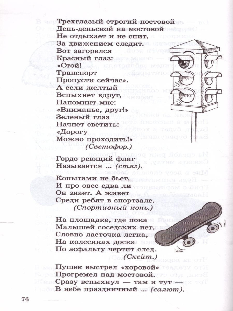Обложка книги 500 загадок от А до Я для детей, Автор Красильников Н.Н., издательство Сфера | купить в книжном магазине Рослит