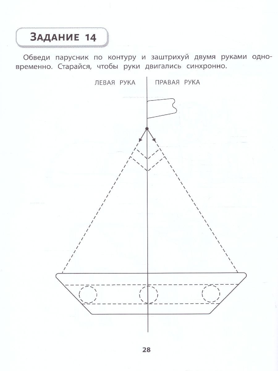 Обложка книги Правая, левая, вместе ! Межполушарное взаимодействие: рисуем фигуры, Автор Гусева Е. О., издательство Феникс ТД                                          | купить в книжном магазине Рослит