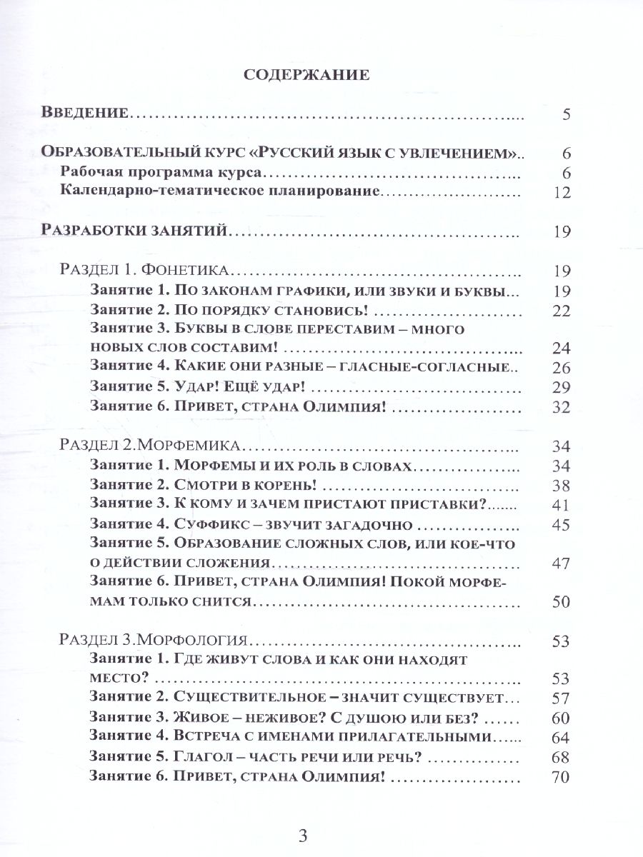 Обложка книги Русский язык с увлечением 2 класс. Образовательный курс. Рабочая программа курса. Разработки занятий, Автор Агапова Е.В. Коваленко Л.Н., издательство Планета | купить в книжном магазине Рослит