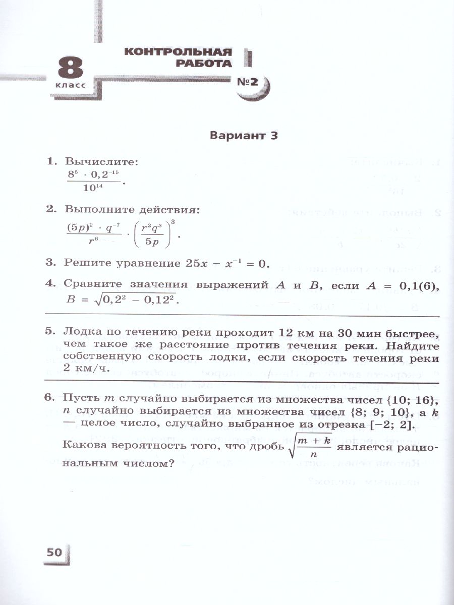 картинка Алгебра 7-9 класс Контрольные работы к учебнику Мордковича, Николаева (углубленный уровень) ФГОС от магазина Рослит