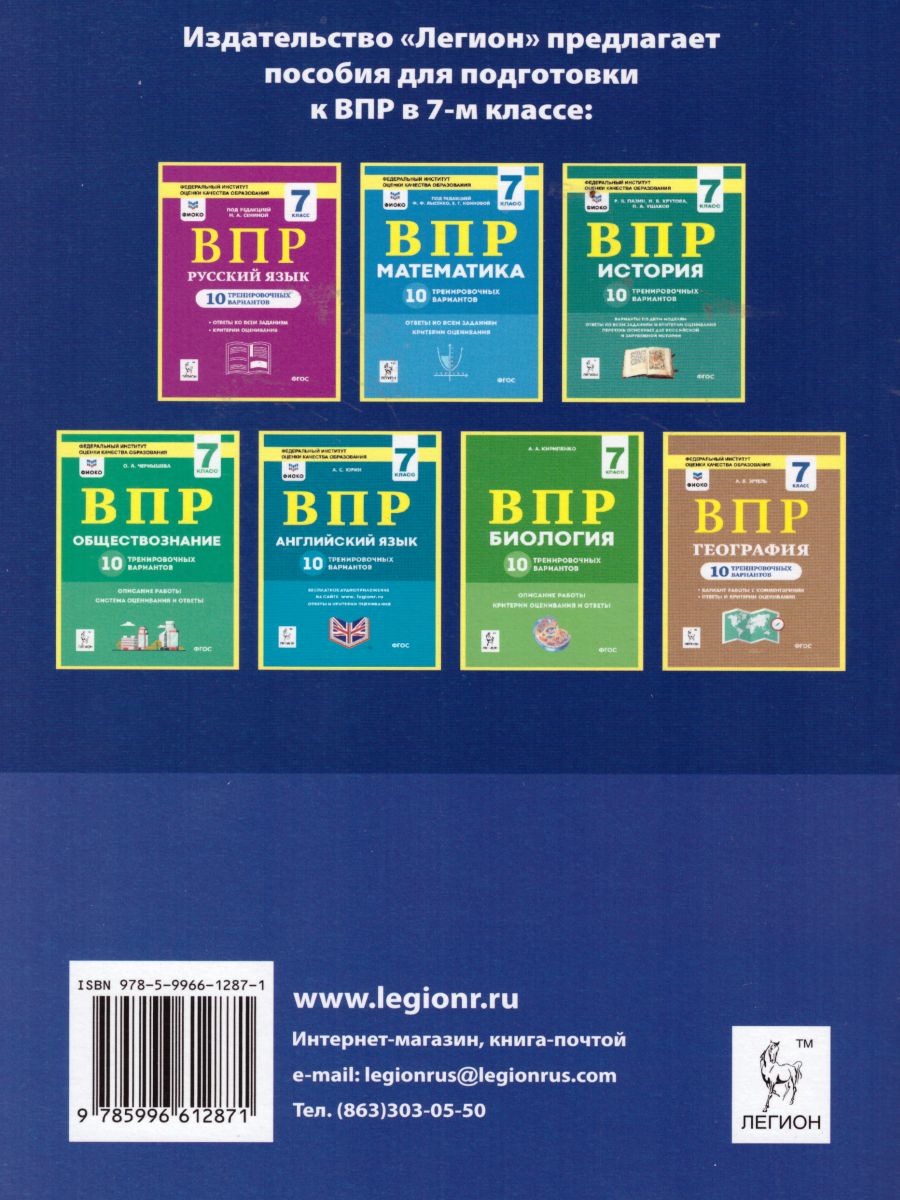 Обложка книги ВПР Физика 7 класс. 10 тренировочных вариантов, Автор Монастырский Л.М. Безуглова Г.С. Джужук И.И., издательство ЛЕГИОН | купить в книжном магазине Рослит