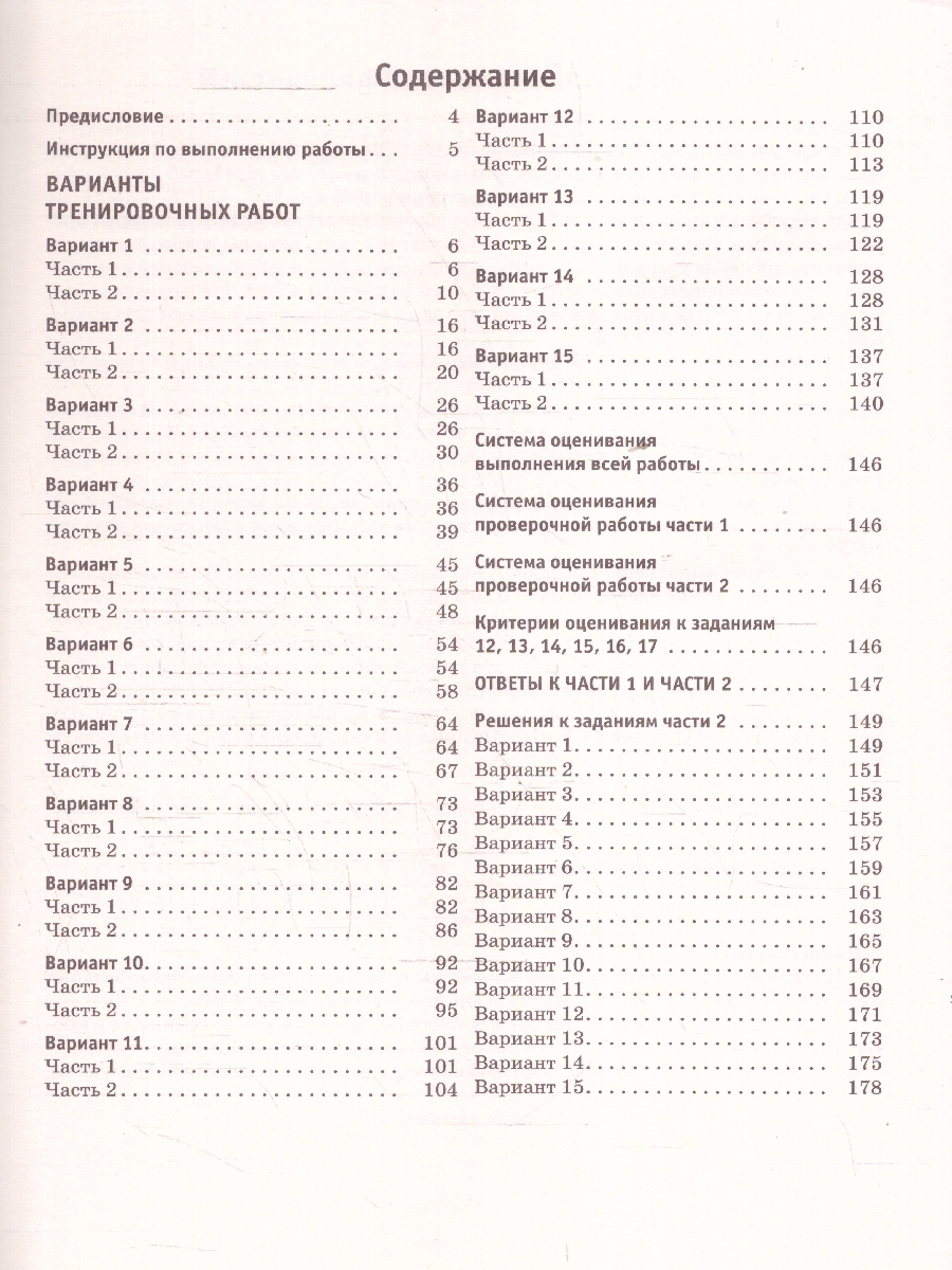 Обложка книги ВПР Математика 6 класс. Большой сборник тренировочных вариантов проверочных работ для подготовки к ВПР, Автор Воробьёв В. В., издательство АСТ | купить в книжном магазине Рослит