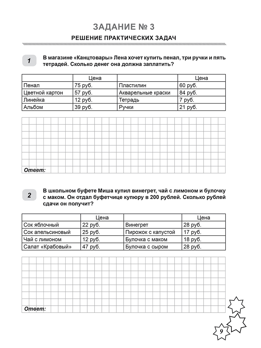 Обложка книги Всероссийская проверочная работа. Математика. 165 типовых заданий. 4 класс, Автор Умнова М. С., издательство Планета | купить в книжном магазине Рослит