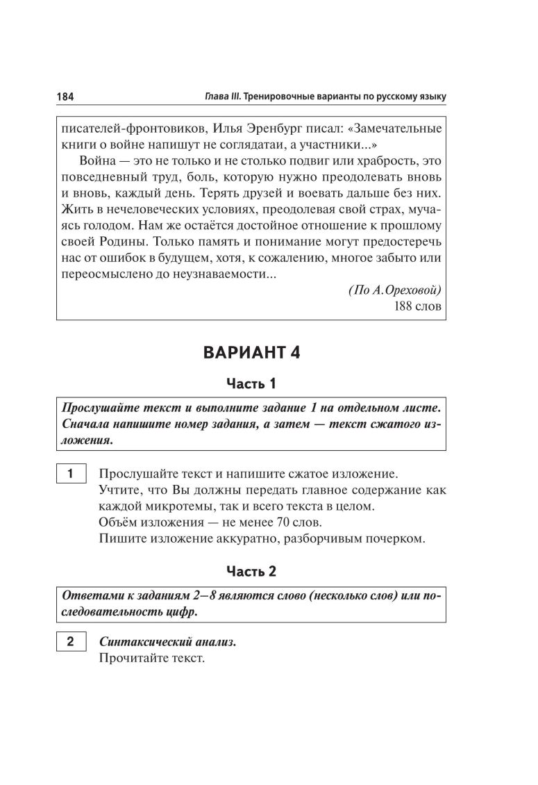 Обложка книги ОГЭ-2020. Русский язык 30 тренировочных вариантов по новой демоверсии 2020 года, Автор Сенина Н.А., издательство ЛЕГИОН | купить в книжном магазине Рослит