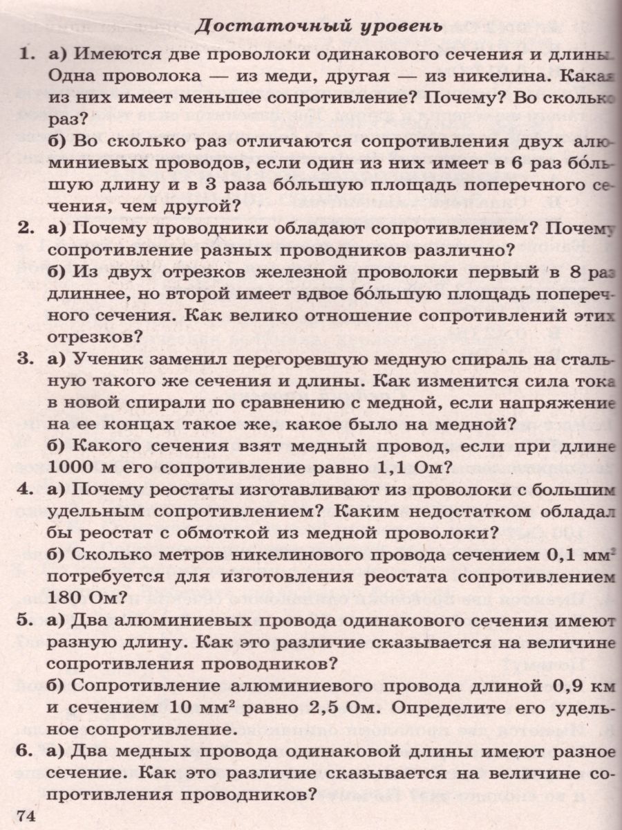 Обложка книги Физика 8 класс. Разеноуровневые самостоятельные и контрольные работы. Новый стандарт. ФГОС, Автор Кирик, издательство Илекса | купить в книжном магазине Рослит