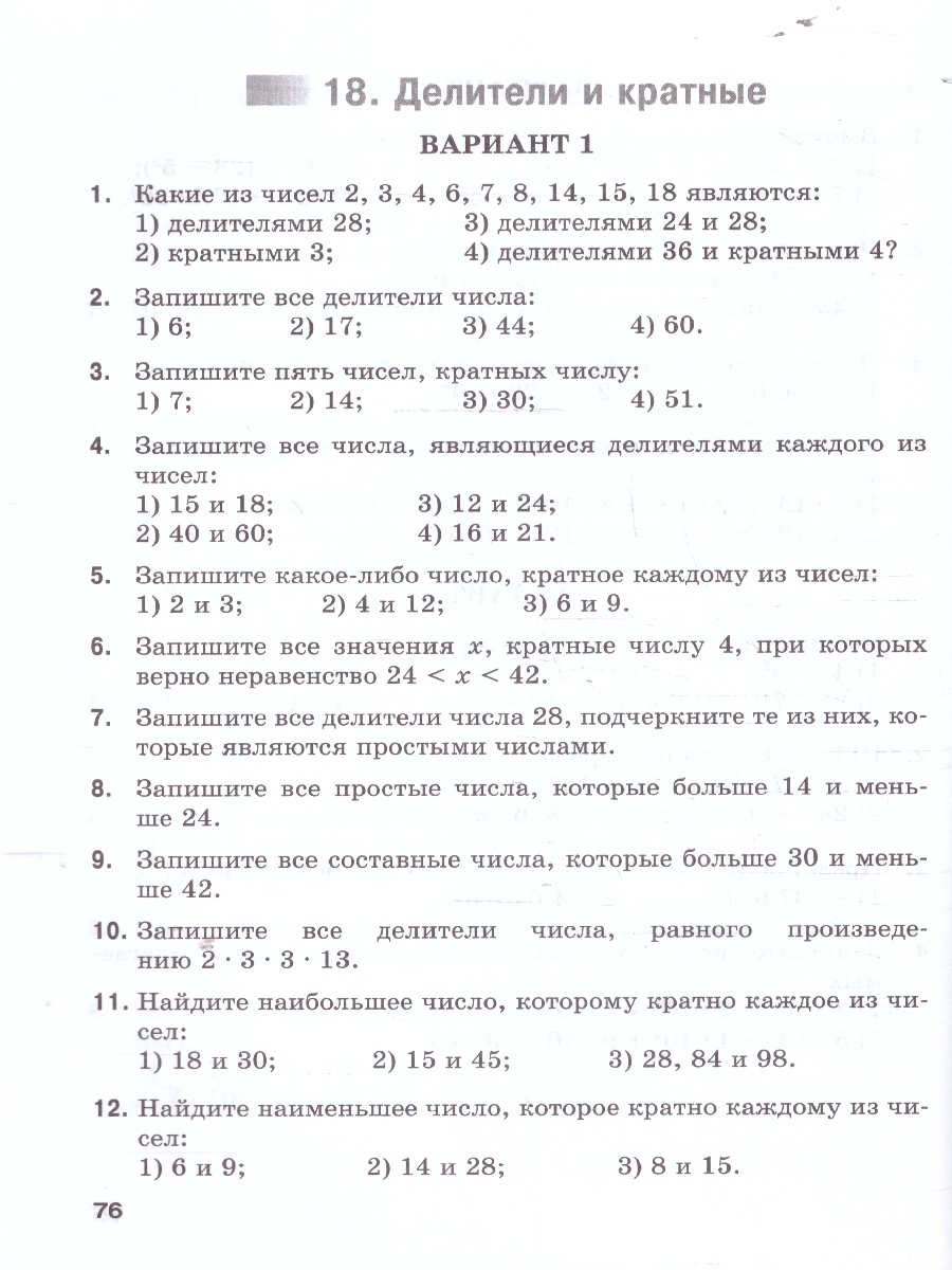Обложка книги Математика 5 класс. Базовый уровень. Дидактические материалы, Автор Буцко Е. В. Мерзляк А. Г. Якир М. С., издательство Просвещение | купить в книжном магазине Рослит