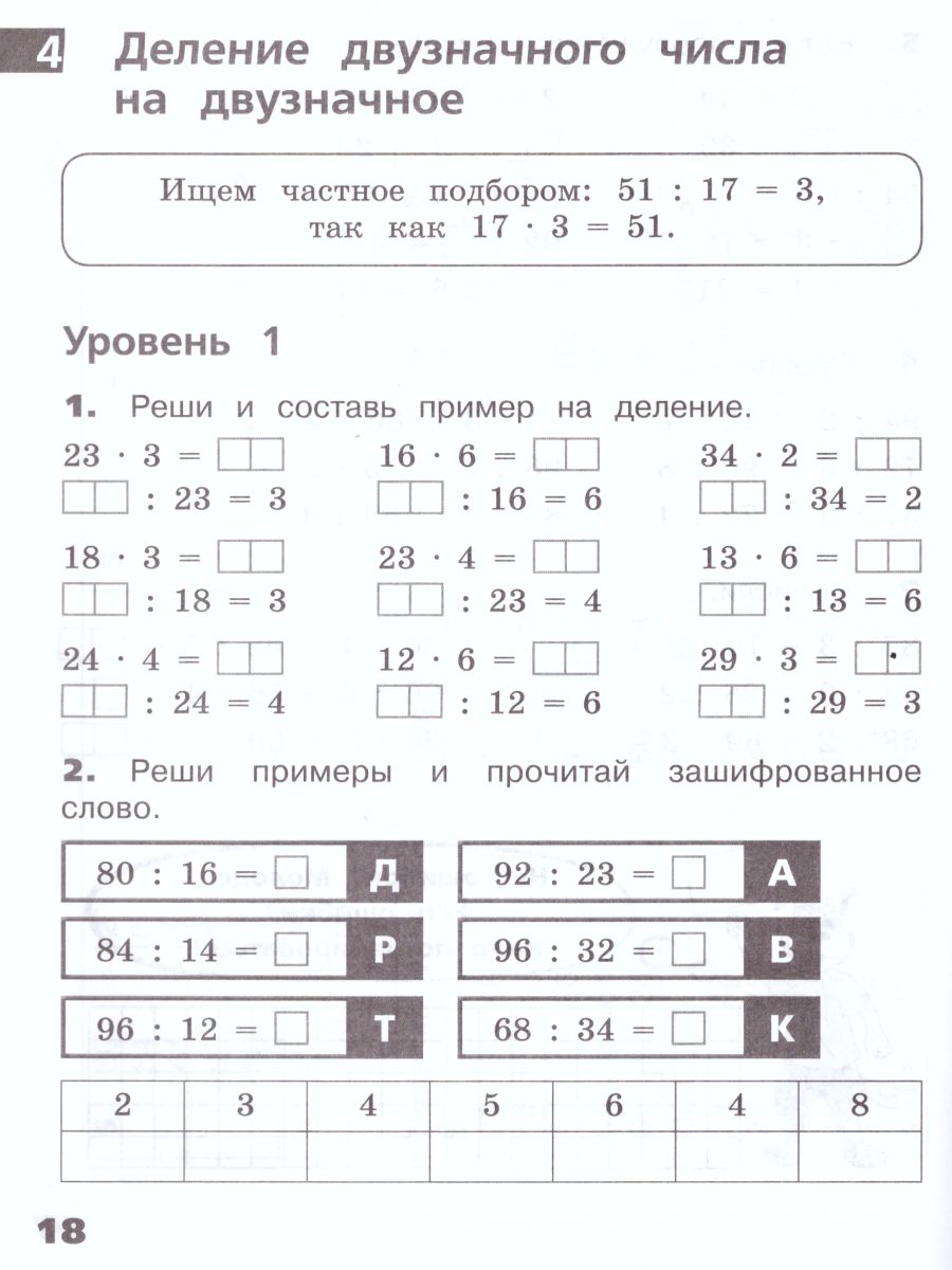 Обложка книги Внетабличное умножение и деление, Автор Никифорова Г.В., издательство Просвещение | купить в книжном магазине Рослит