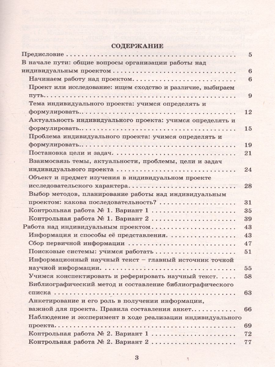 Обложка книги Индивидуальный проект. 10-11класс. Тетрадь-тренажёр, Автор Скворцова Я.В. Скворцов П.М., издательство Издательство Интеллект-центр | купить в книжном магазине Рослит