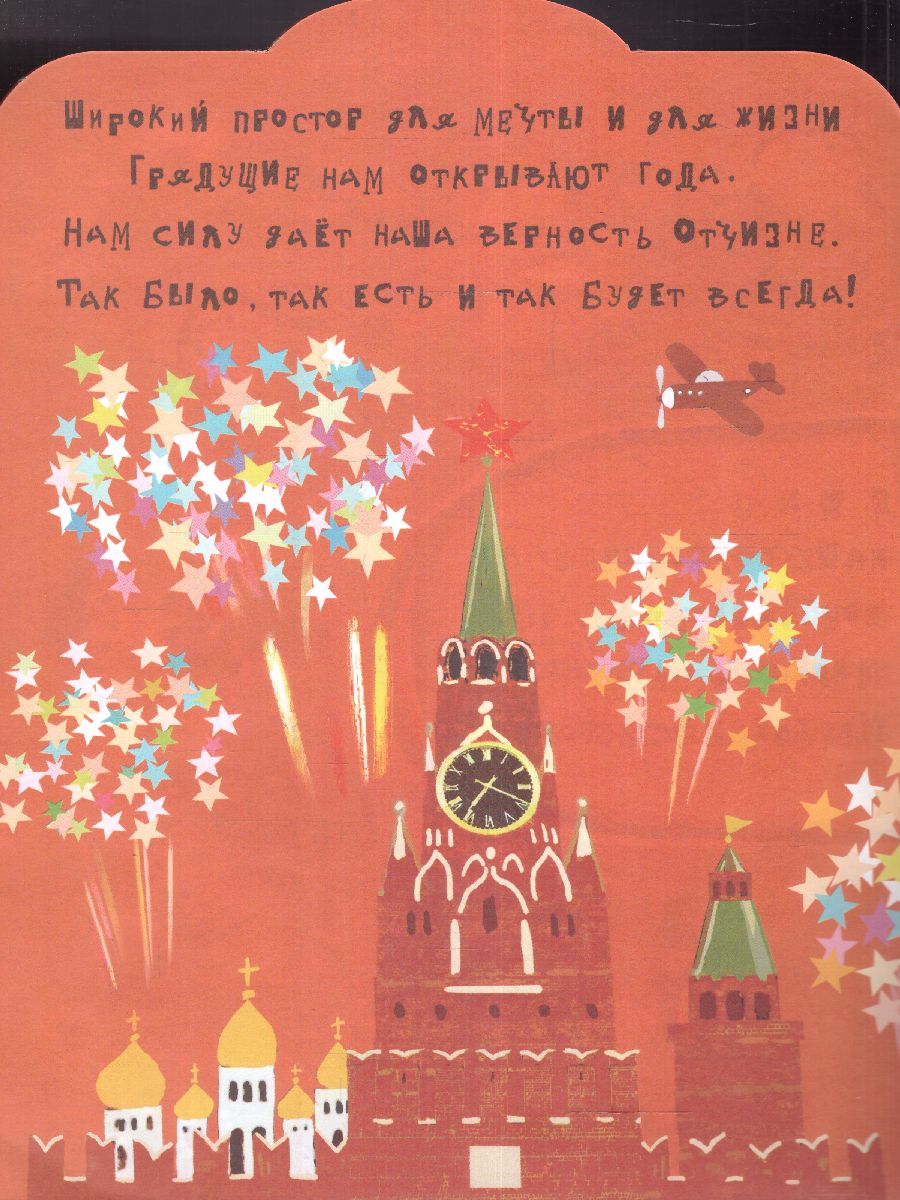 Обложка Гимн России для детей /МалышЧитай, издательство АСТ | купить в книжном магазине Рослит