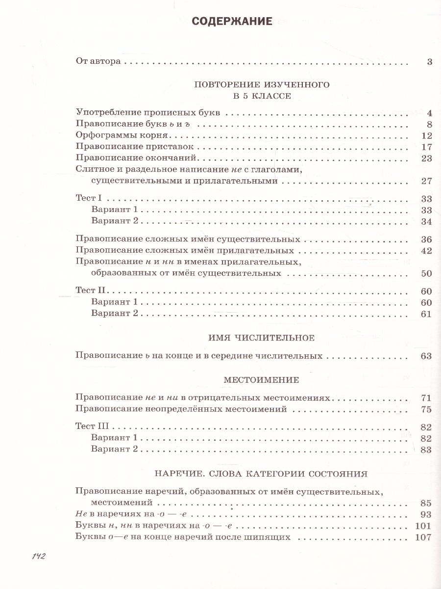 картинка Русский язык 6 класс. Рабочая тетрадь (с тестовыми заданиями ЕГЭ). Вертикаль. ФГОС от магазина Рослит